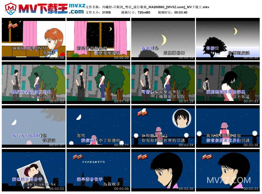 冯曦妤-只眼闭_粤语_流行歌曲_MA200860